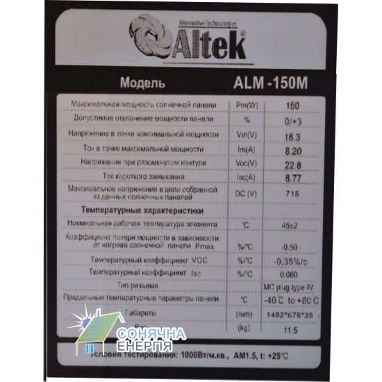 Сонячна панель Altek ALM-150M - Зображення 2