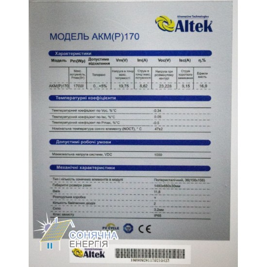 Сонячна панель Altek AKM(P)170 - Зображення 4