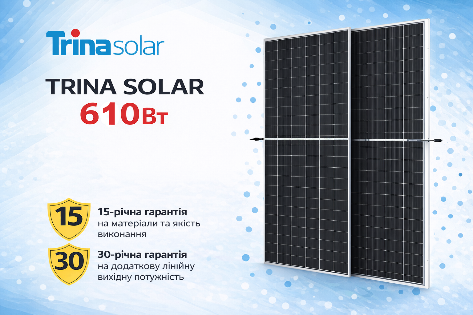 Банер Trina Solar 610W Bifacial